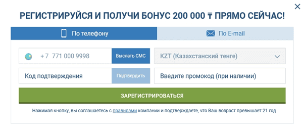 Регистрация на сайте 1 х Бет КЗ