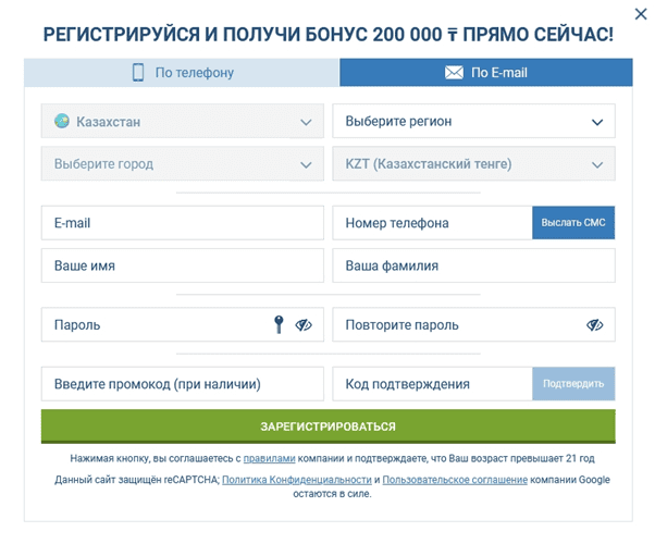 Регистрация на сайте 1 х Бет КЗ по email