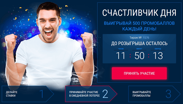 Счастливчик дня 1xBet kz