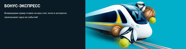 Бонус-экспресс 1хБет Казахстан