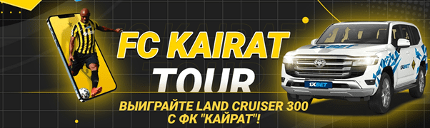 Бонусы и Акции 1хБет Казахстан