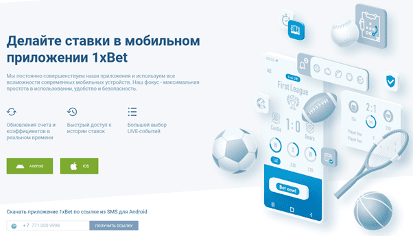 1xbet на Android - мобильная версия