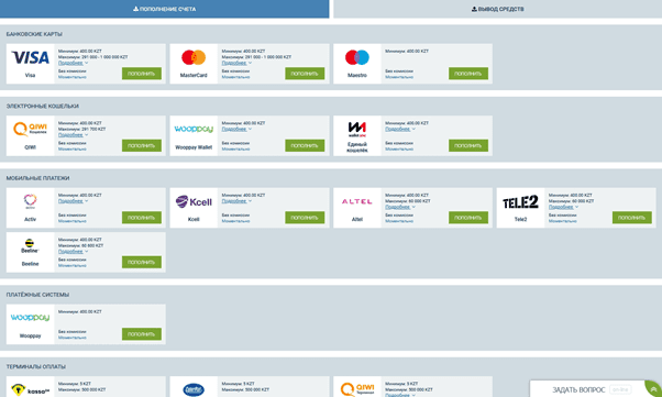 Пополнение 1xbet в Казахстане