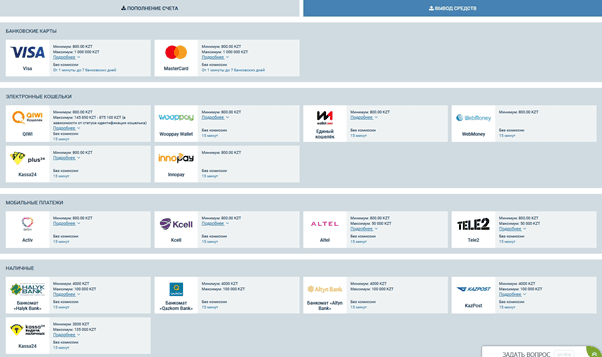 Вывод средств 1хБет Казахстан